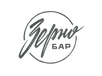 Zerno bar lettering logo logotype sketch type typography