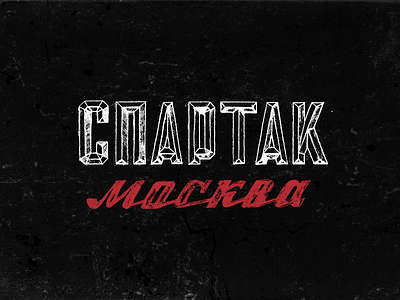 Spartak Moscow firm fratria lettering logo logotype moscow print spartak support type typography