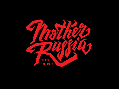 Mother Russia apparel brand branding clothing design lettering logo logotype print russia russian streetwear type typography