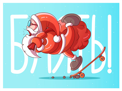 Merry Chr... adobe adobe illustrator art background character characterdesign christmas design flat illustration man newyear santa santaclaus skate skateboarding vector