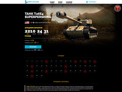 Wot Lot (World of Tanks) Auction agency creative agency design design agency development agency web web design web design agency website