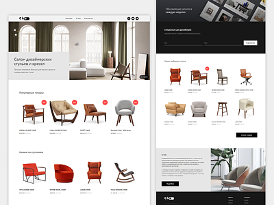 Chairs online shop chairs designs e commerce figma furniture interior minimalism online shop online store product sell tilda ui uiux webdesign website