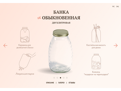 Promo Page of a Jar
