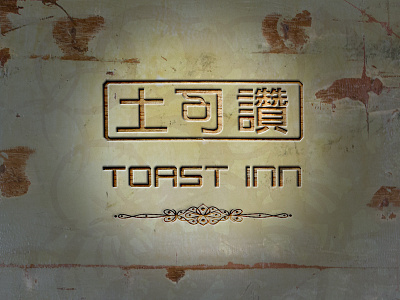 Logo of a Chinese-style Cafeteria