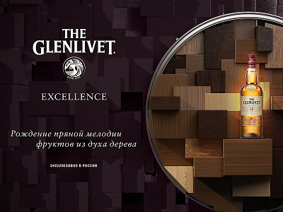 The Glenlivet Excellence KV 3d concept the glenlivet