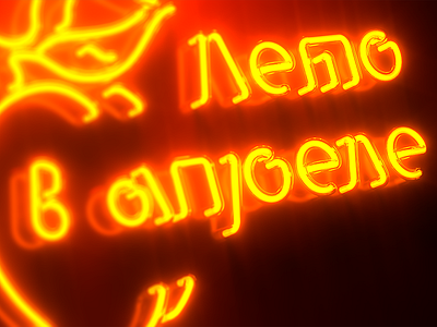 Neon 3d apricot april lettering neon summer