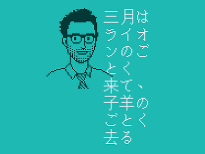 kanjiRPG Bret Mayer Busensei 8bit hiragana japanese kanji pixel pixelart retro rpg