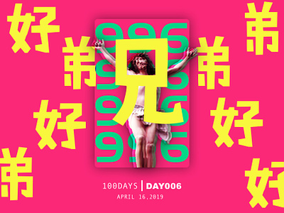 ※ 006 ※ 100days | Design a poster every day 100 daily ui design illustration poster ui