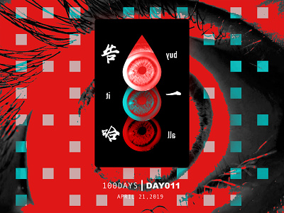 ※ 011 ※ 100days | design aposter everyday 100 daily ui black dark design eye horror illustration poster terror ui