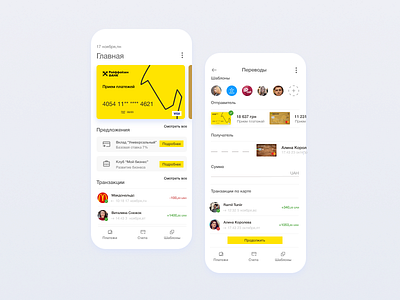 Redesign for Raiffeisen Bank Aval app bank bank app banking clean figma finance follow me folow interface interface design mobile ui app yellow