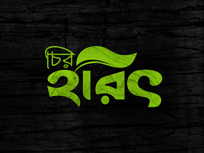 Bangla Mnemonic branding business design digital event logo flat illustration logo mnemonic vector