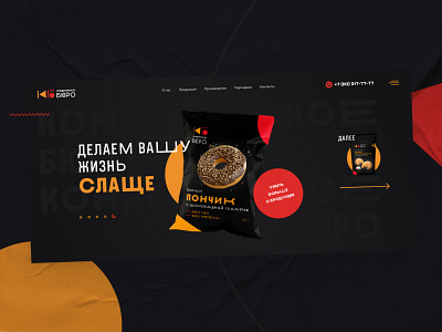 KB Bakery bakery concept donut fmcg food packaging promo typography ui uiux web webdeisgn website