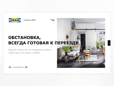 IKEA concept promo-site design ikea invision invision studio page promo site studio ui ux web