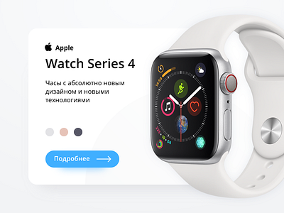 Apple Watch Series 4 UI Shopping card