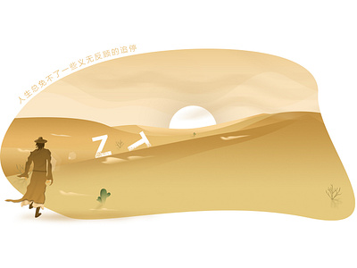 Desert 应用 插图 设计