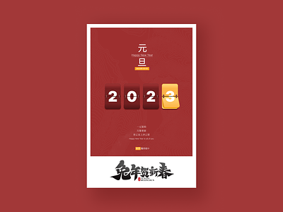 元旦 2023 branding festival graphic design happy new year illustration typography vector 元旦