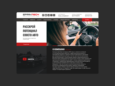 SPRINTECH WEB-REDESIGN concept figma redesign ui ux web