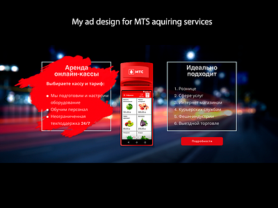 MTS ad design