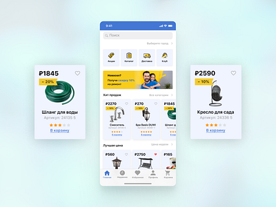 The app design concept for e-commerce