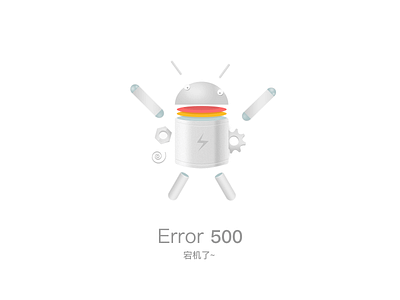 Error500 宕机了 error500 icon design uidesign