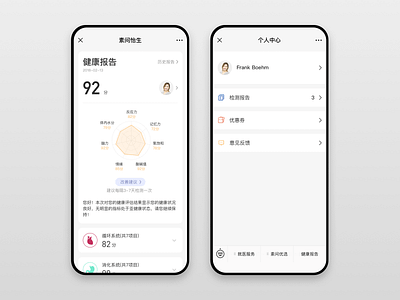 素问健康 suwen health H5 design h5 design suwen uidesign 素问健康