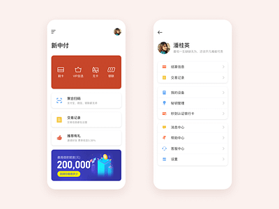新中付 chinapay app design china pay