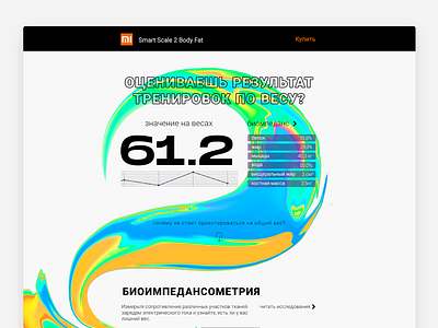 Website - Smart Scale 2 Body Fat - Landing page design figma interface landing landing page russian sport ui ux website