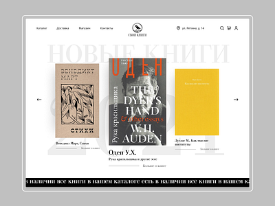 Website for russian bookstore books bookstore catalog interface store ui white