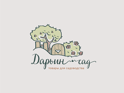 Logo for the gardening store "Дарьин Сад" in color color gardening illustraion logo logodesign
