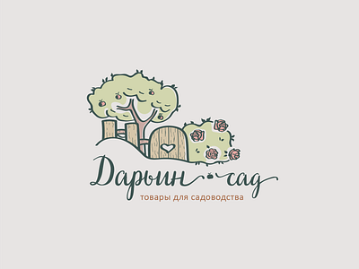 Logo for the gardening store  "Дарьин Сад" in color