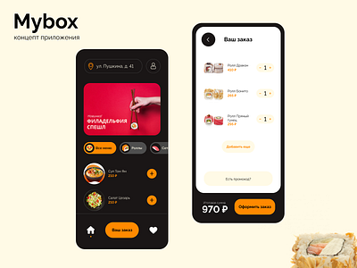 Mybox concept app