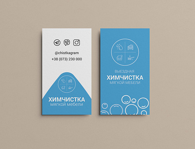 Business Card: Outdoor dry cleaning of soft furniture brand brand design brand identity branding branding design business business card business card design car card card design cleaning color dry cleaning instagram logo logo design typography ui water