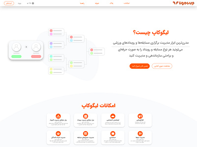 light theme Ligocup ui ux webdesign