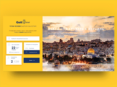 Gett israel - Traveling in Israel animation design gif interface motion principle travel ui ux web web design website