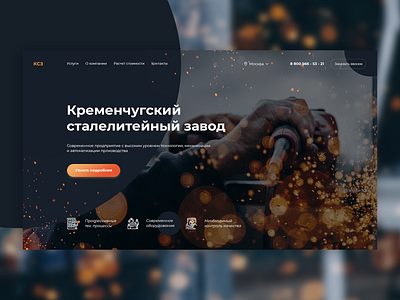 Кременчугский сталелитейный завод - UI/UX Design design landing page plant ui uiux ux web web design веб дизайн посадочная страница