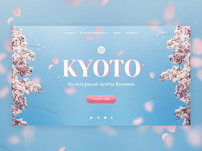 Kyoto - UI/UX Design design japan kyoto landing page ui uiux ux web web design веб дизайн посадочная страница