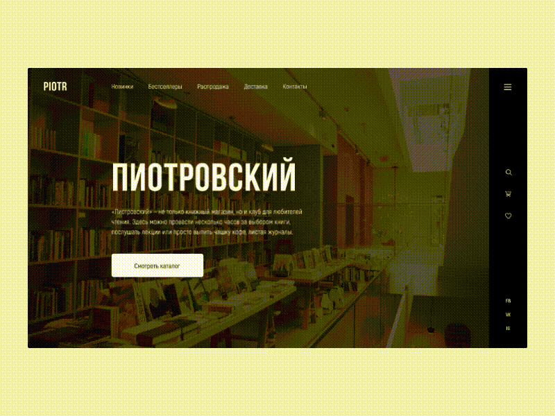 Homepage book store 'Piotrovskiy' concept design figma homepage landing landing page. minimal ui ux web design