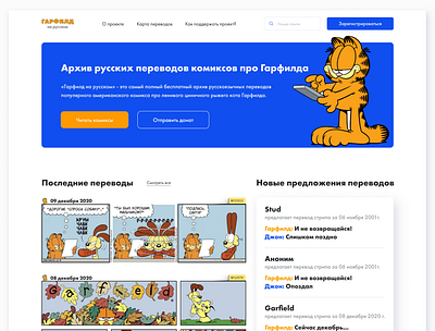 Redesign homepage "garfield-archive.ru" concept design figma homepage landing landing page. photoshop ui ux web design