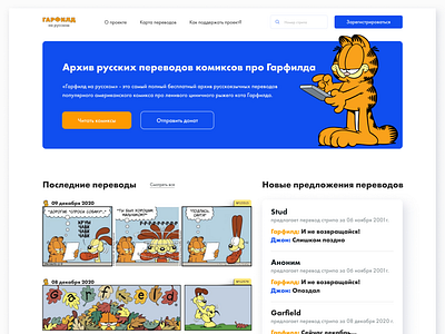 Redesign homepage "garfield-archive.ru"