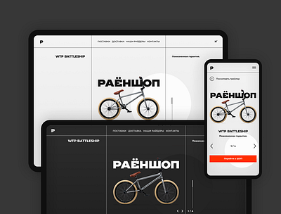 Raenshop BMX Promo Page Adaptive Design bicycle bmx clean grid landing minimal promo ux uxui web