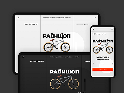 Raenshop BMX Promo Page Adaptive Design