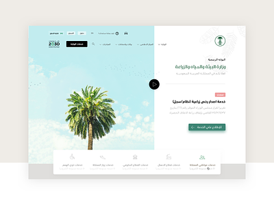 Ministry of Environment, Water & Agriculture arabic concept digital government governmental website ksa listing middle east minimal ministry modern official saudi arabia services simple ux website