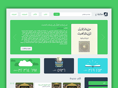 Book Library arabic book library egypt flat homepage islam middle east minimal modern slideshow