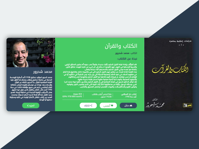 Book Library - Book Window book library homepage arabic egypt middle east islam flat modern minimal window book