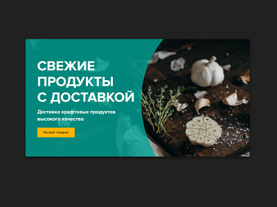 Food delivery banner