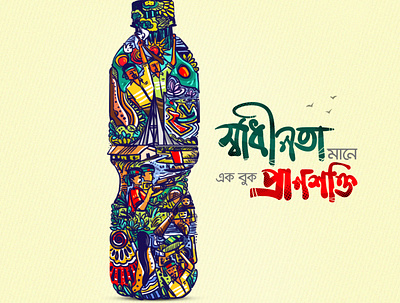 independence day of bangladesh branding cgwork delowarripon delowarriponcreation design digitalart drawing illustration independence day of bangladesh sketchart vector