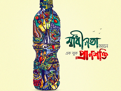independence day of bangladesh branding cgwork delowarripon delowarriponcreation design digitalart drawing illustration independence day of bangladesh sketchart vector