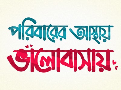 Bangla Typography By Delowar Ripon