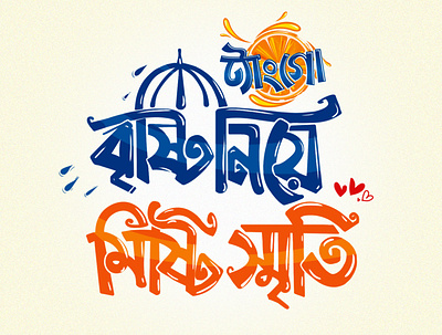 Bangla Typography And Mnemonic Design By Delowar Ripon bangla typo bangla typography branding cgwork delowarripon delowarriponcreation design digitalart drawing illustration logo sketchart typography