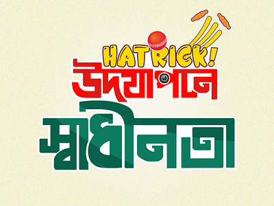 Bangla Typography By Delowar Ripon